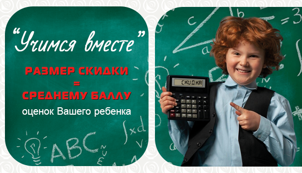 Скидка на интернет за средний балл ваших школьников по — мальчик на фоне школьной доски с калькулятором