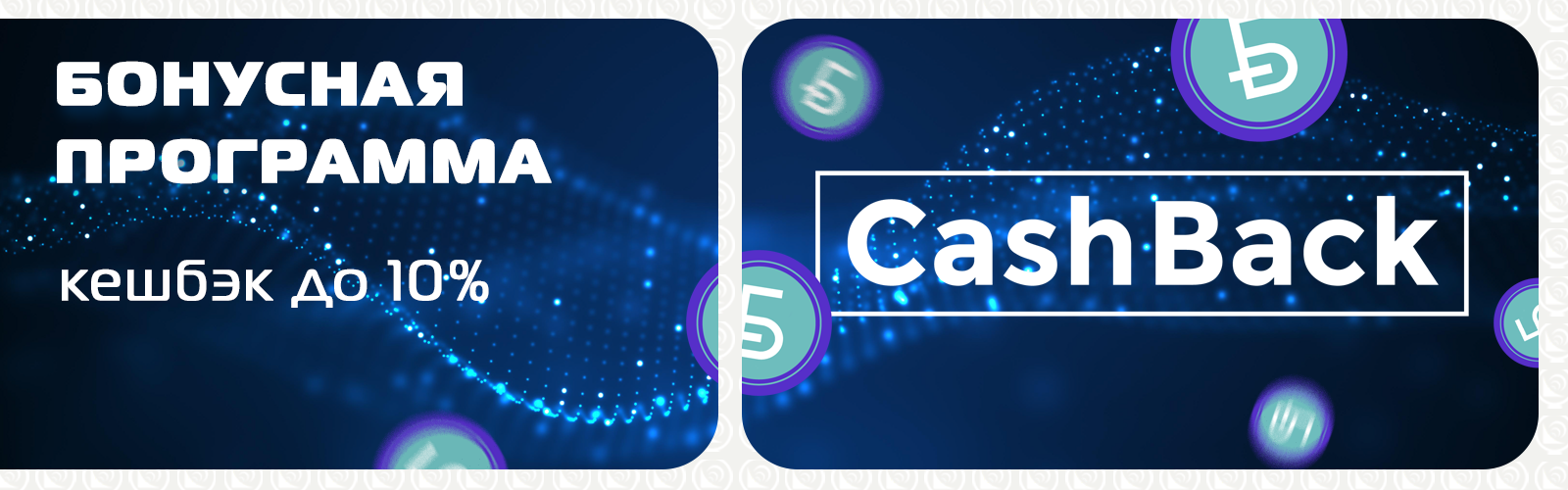 Бонусная программа для абонентов