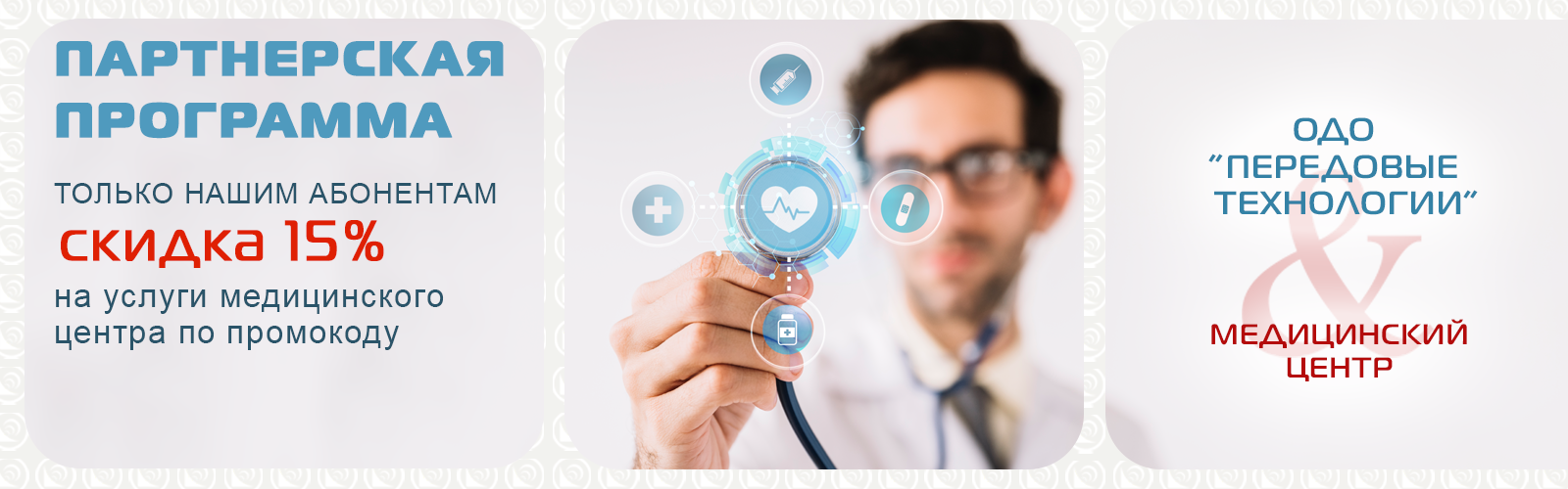 Банер партнерской программы с CityClinic