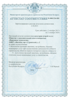 Аттестат соответствия