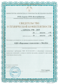 Свидетельство о тех. компетентности